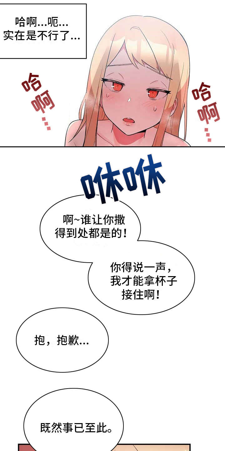 亚人女友漫画,第8章：贫血4图
