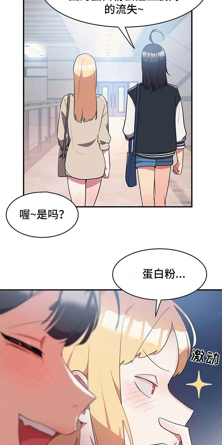亚人女友漫画,第7章：健康疗法3图