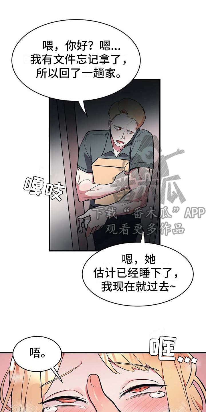 亚人女友漫画,第11章：有点可惜2图