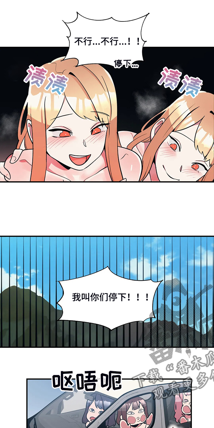 亚人女友漫画,第23章：忍不住3图