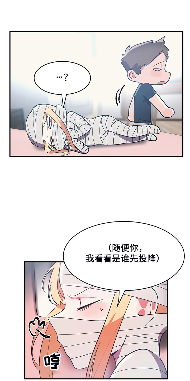 亚人女友漫画,第34章：技高一筹3图