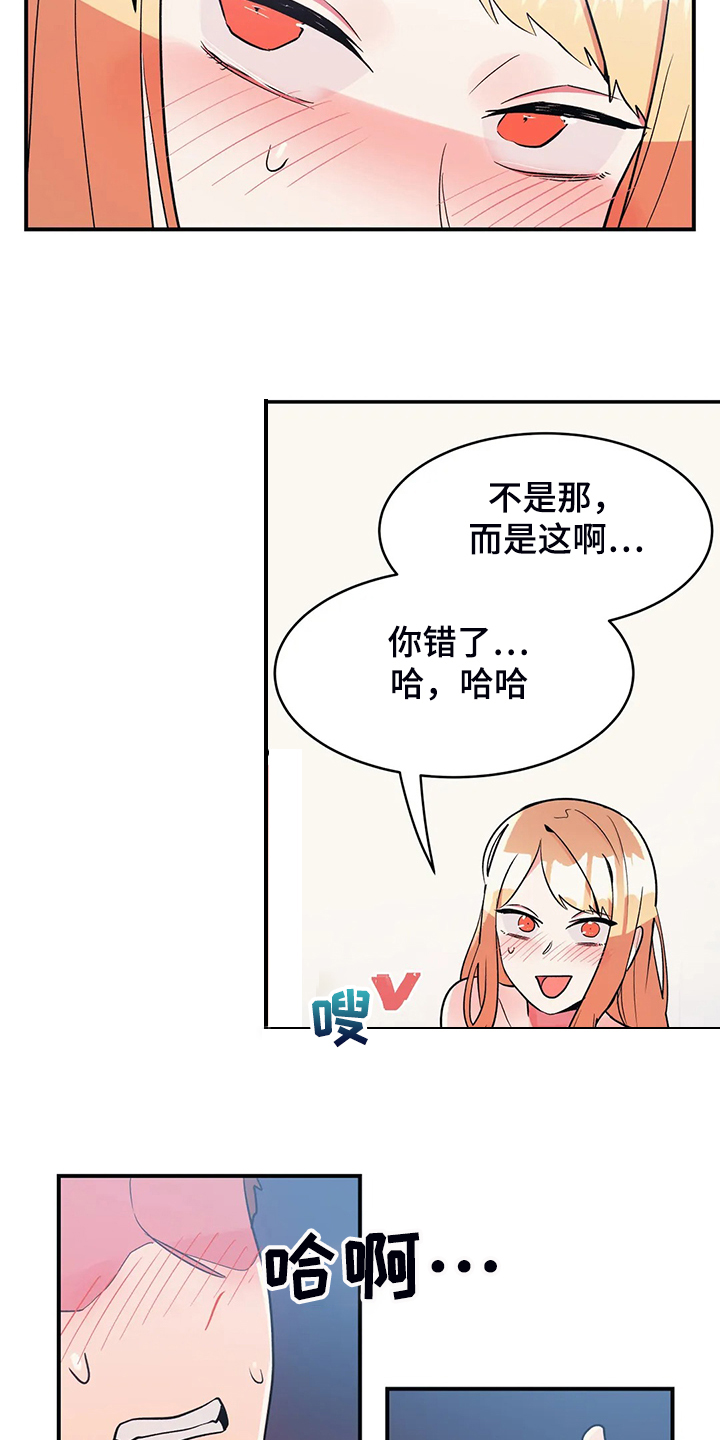亚人女友漫画,第24章：不如平时5图