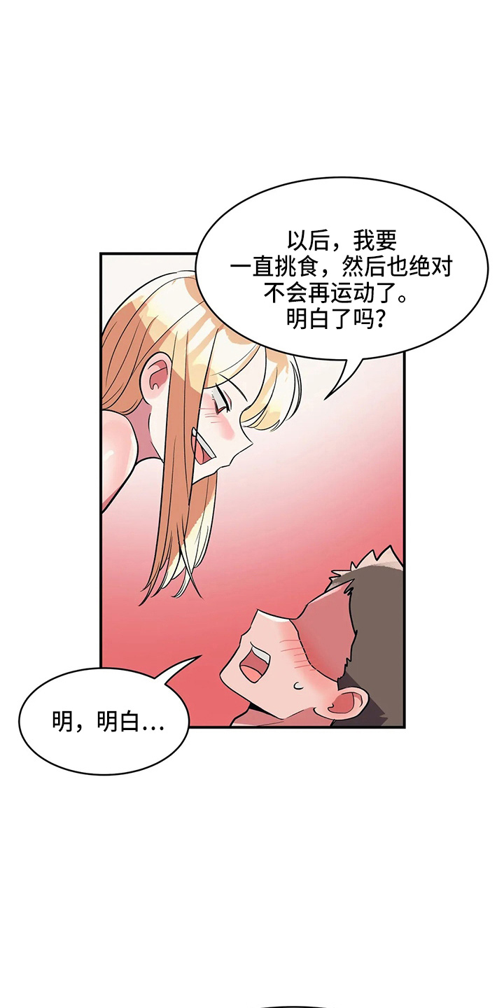 亚人女友漫画,第37章：乐极生悲4图