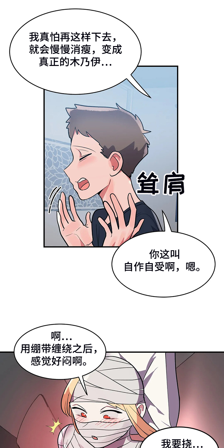亚人女友漫画,第34章：技高一筹4图