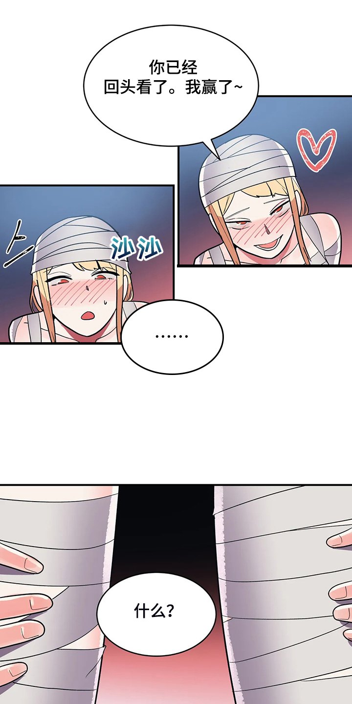 亚人女友漫画,第34章：技高一筹5图