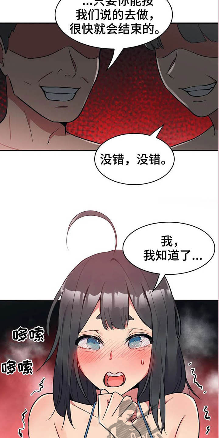 亚人女友漫画,第14章：美人鱼3图