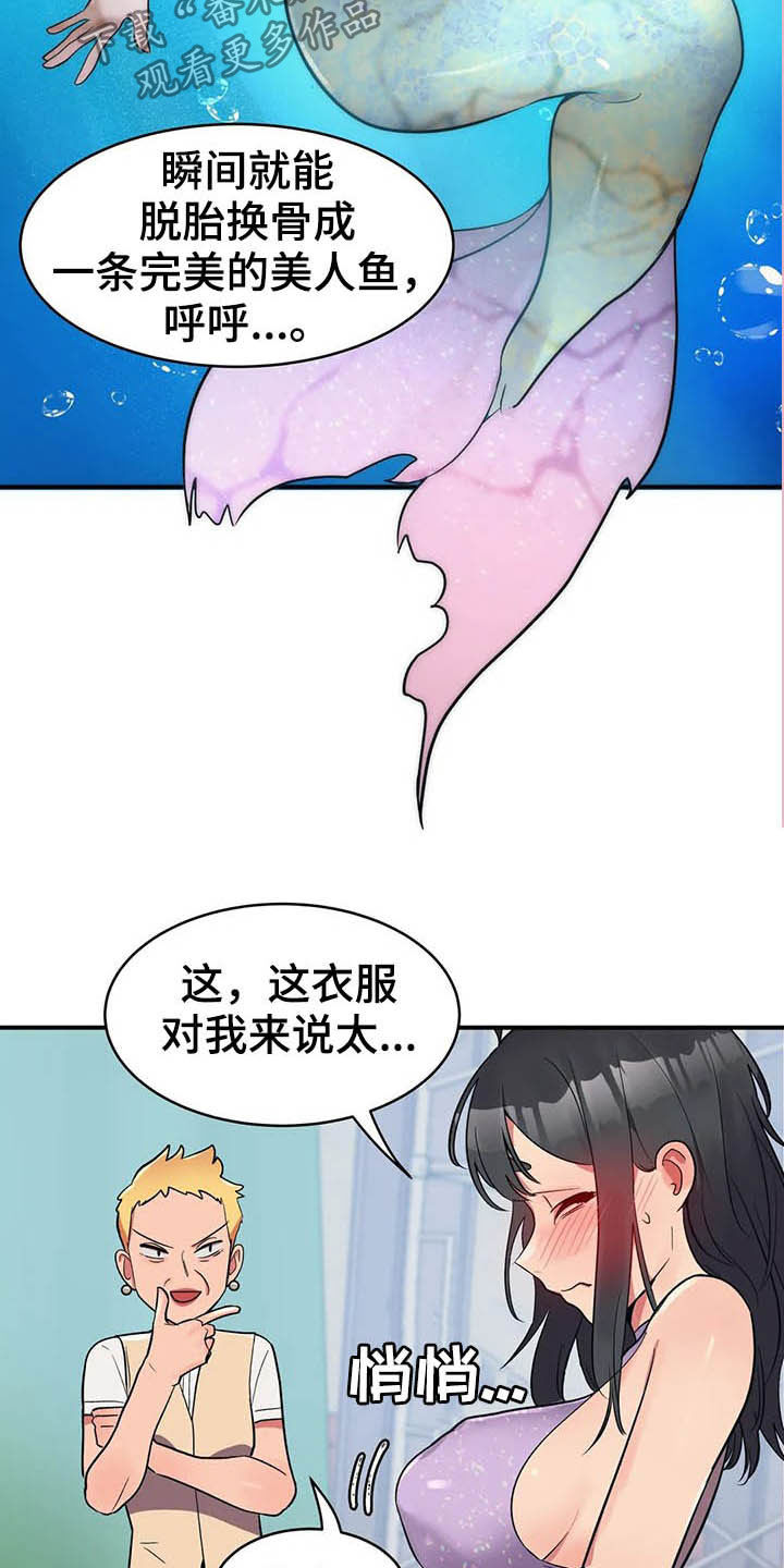 亚人女友漫画,第14章：美人鱼4图