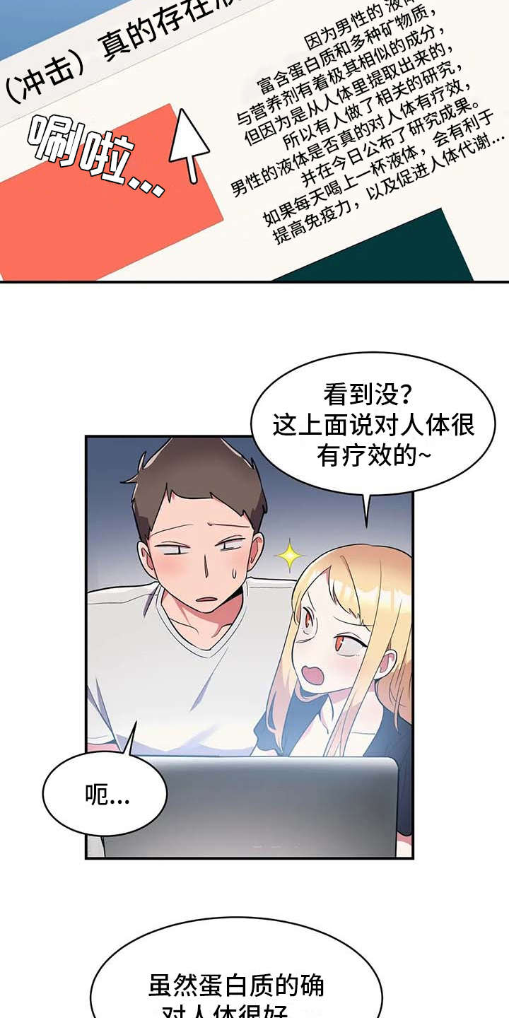 亚人女友漫画,第7章：健康疗法5图