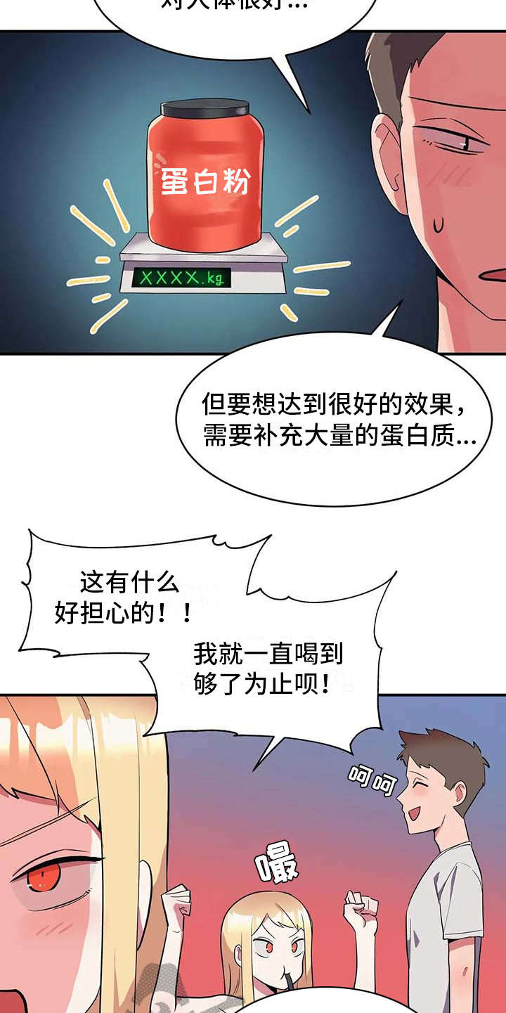 亚人女友漫画,第7章：健康疗法1图
