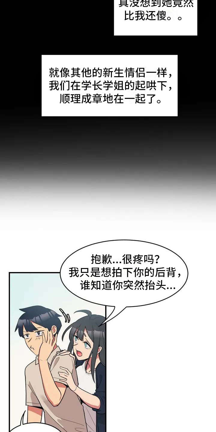 亚人女友漫画,第1章：狼人3图