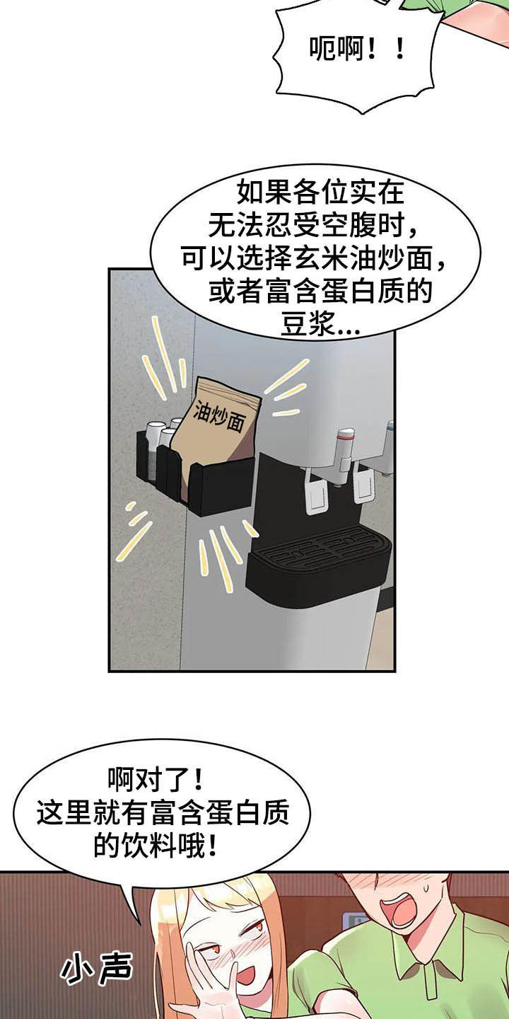 亚人女友漫画,第19章：断食院5图