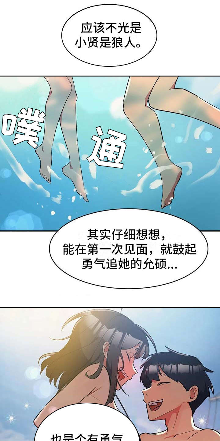 亚人女友漫画,第5章：吸血鬼5图