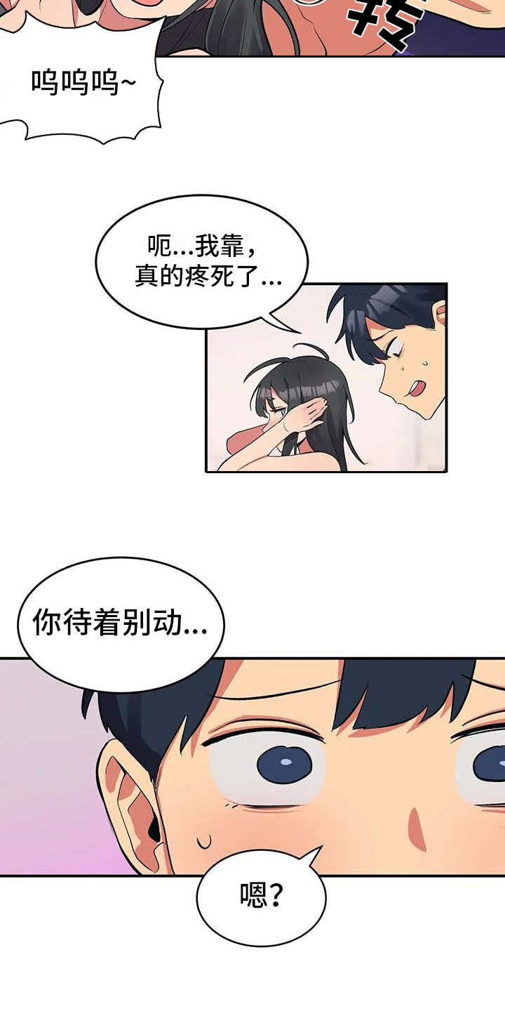 亚人女友漫画,第4章：不松口4图