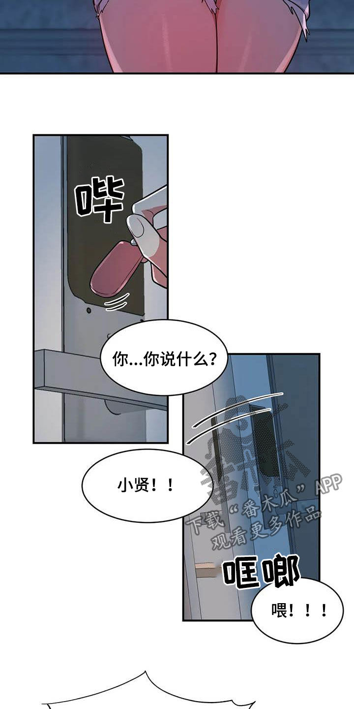 亚人女友漫画,第15章：假想敌3图