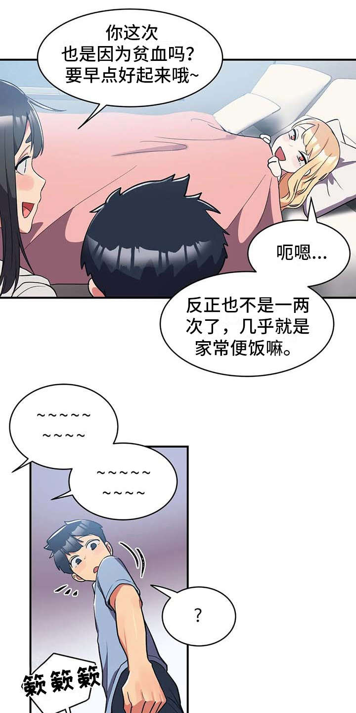 亚人女友漫画,第10章：灌下去1图
