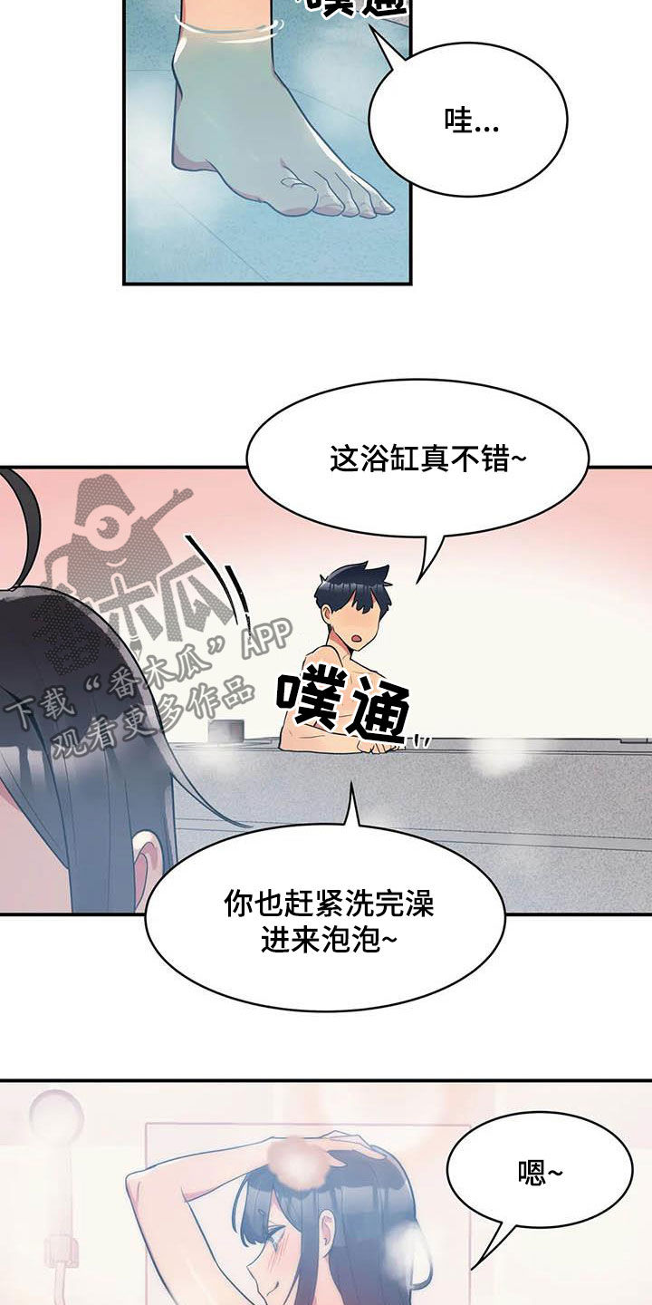 亚人女友漫画,第17章：眼力见3图