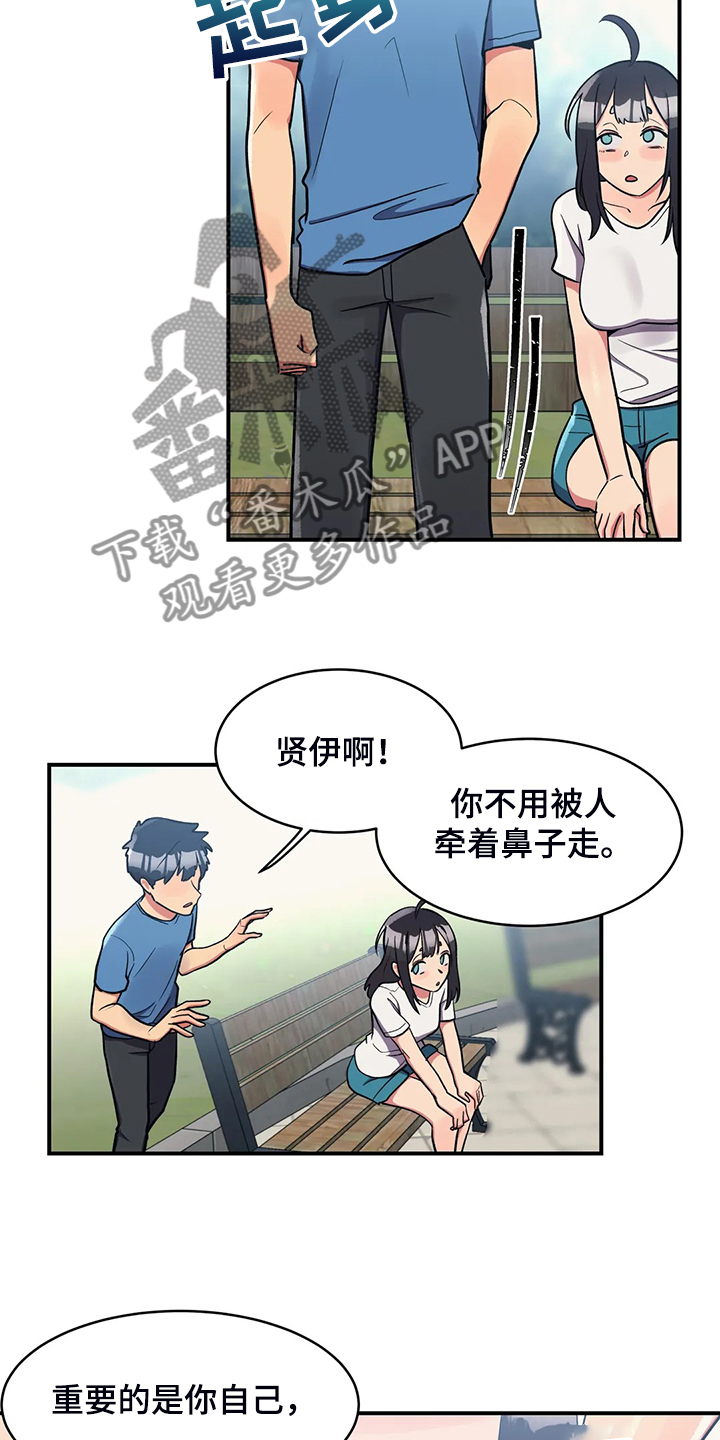 亚人女友漫画,第26章：丰富的奖品2图