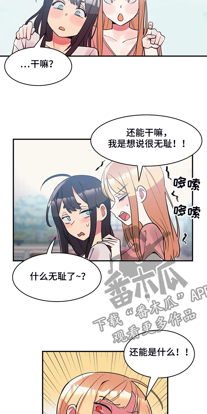 亚人女友漫画,第26章：丰富的奖品3图
