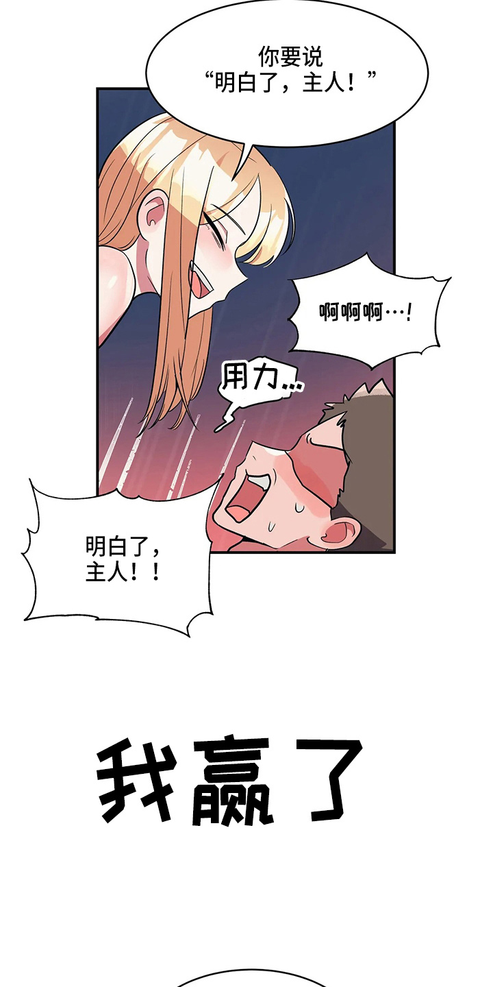 亚人女友漫画,第37章：乐极生悲5图