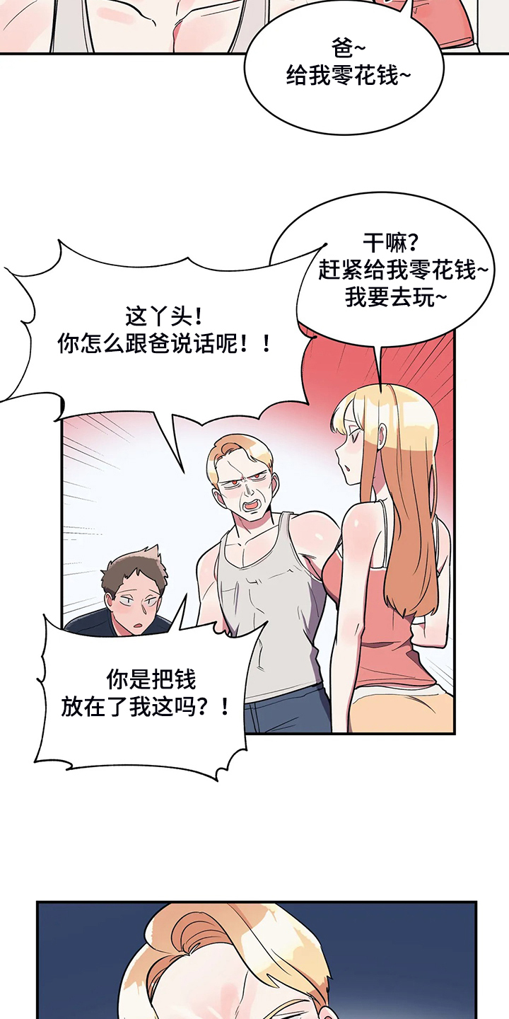 亚人女友漫画,第32章：宠女儿的爸爸4图