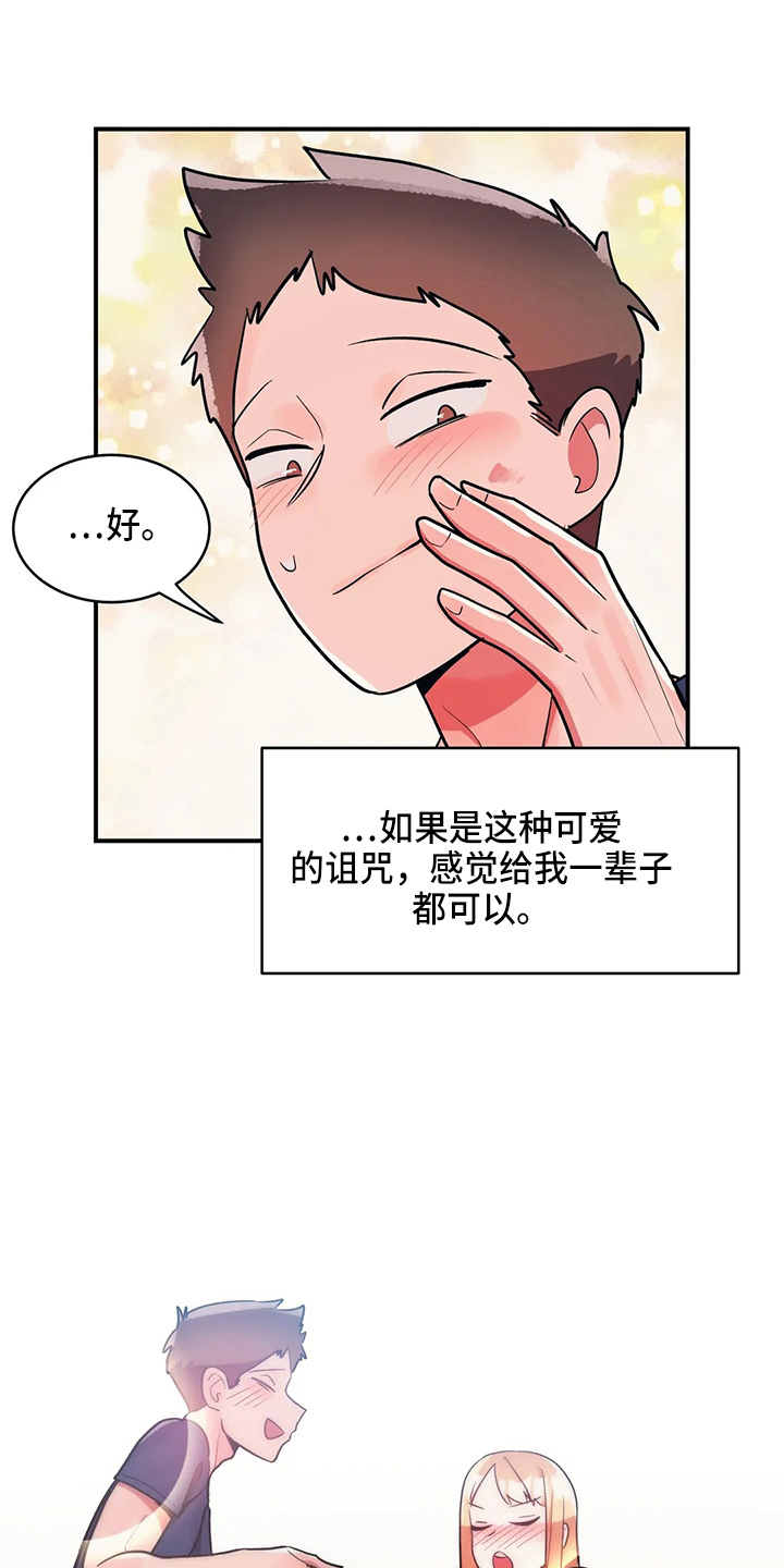 亚人女友漫画,第37章：乐极生悲1图
