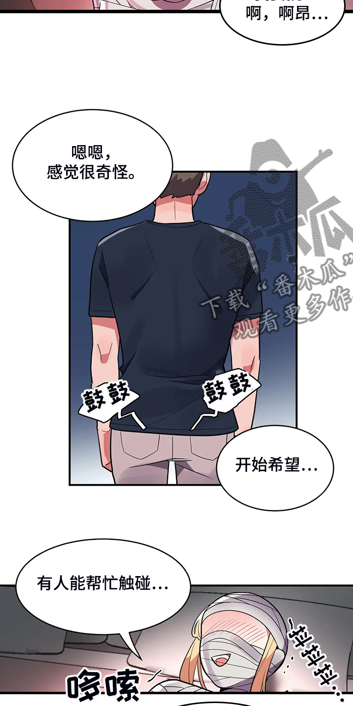 亚人女友漫画,第34章：技高一筹5图