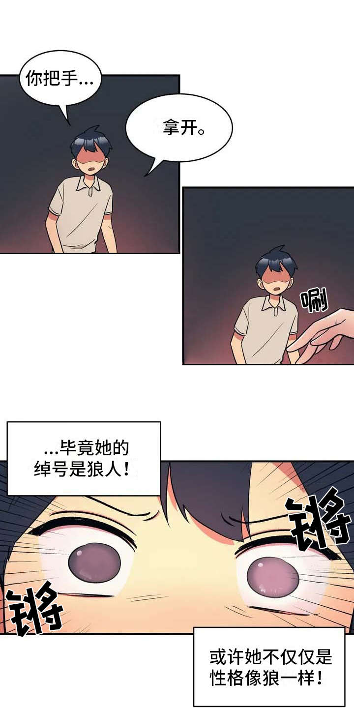 亚人女友漫画,第3章：想办法1图