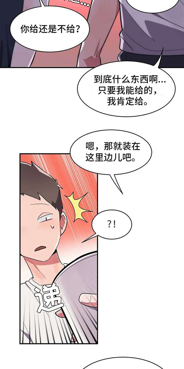 亚人女友漫画,第7章：健康疗法4图