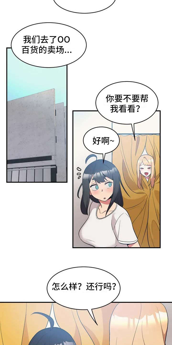 亚人女友漫画,第2章：难为情4图
