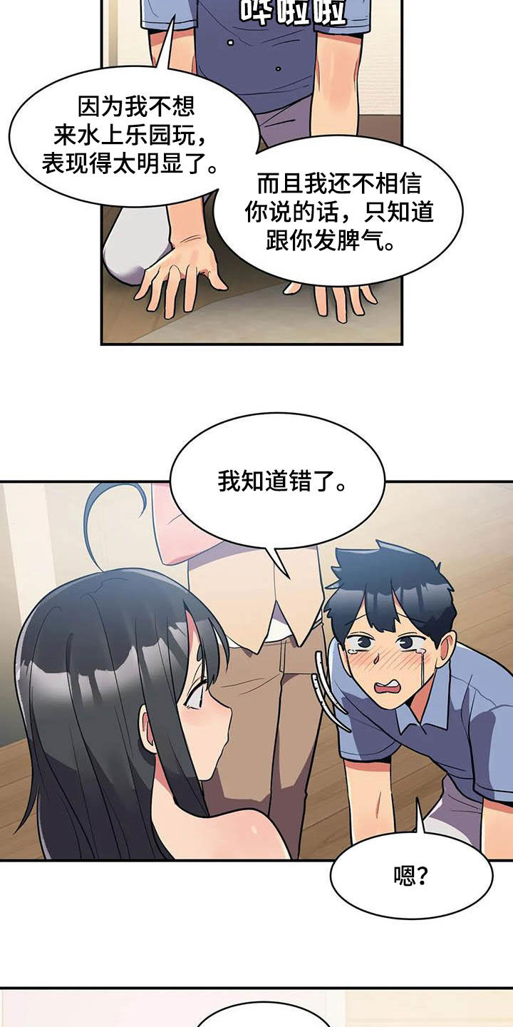 亚人女友漫画,第16章：道歉3图