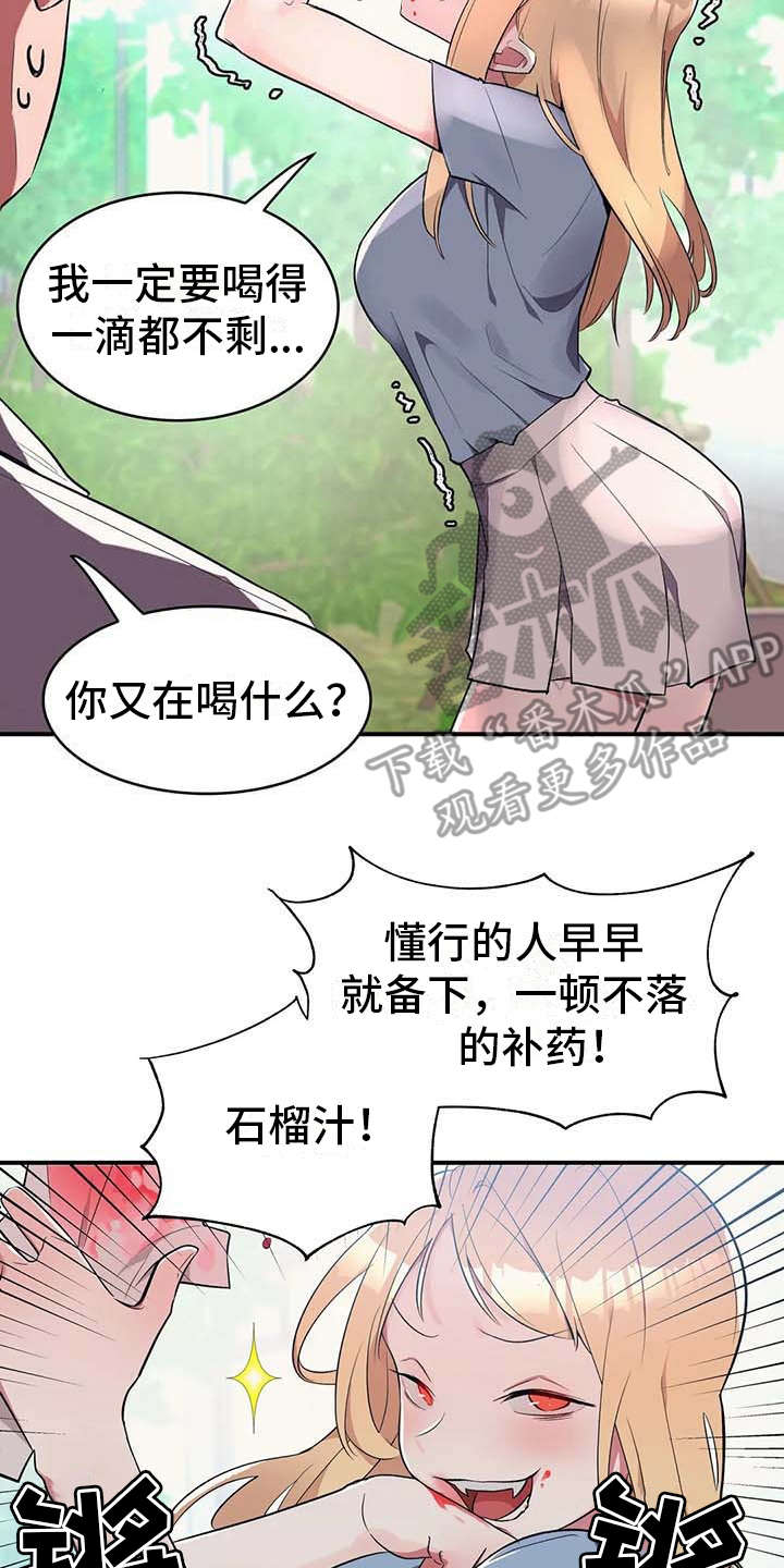 亚人女友漫画,第5章：吸血鬼4图