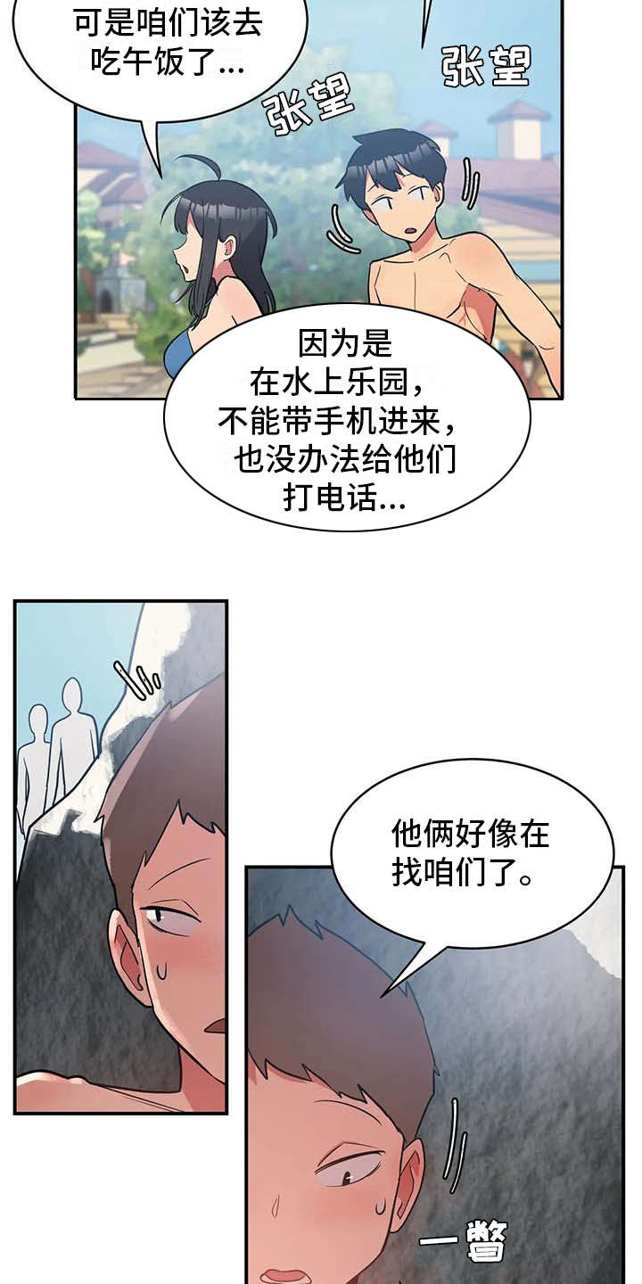 亚人女友漫画,第5章：吸血鬼3图