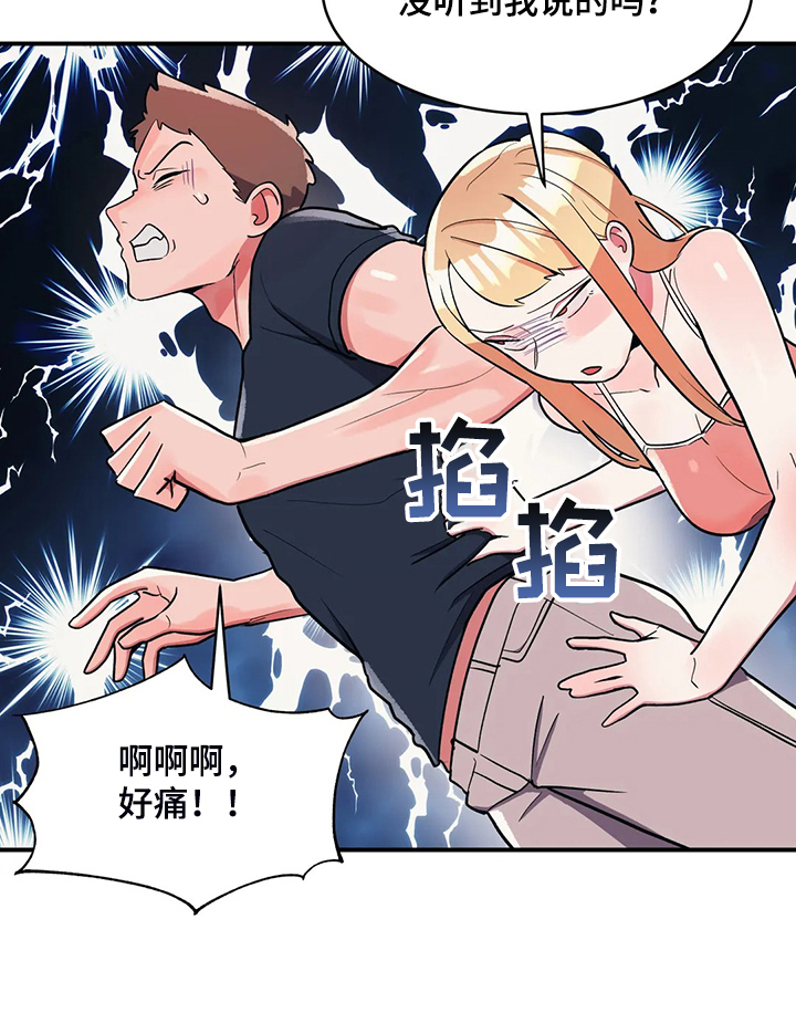 亚人女友漫画,第32章：宠女儿的爸爸3图