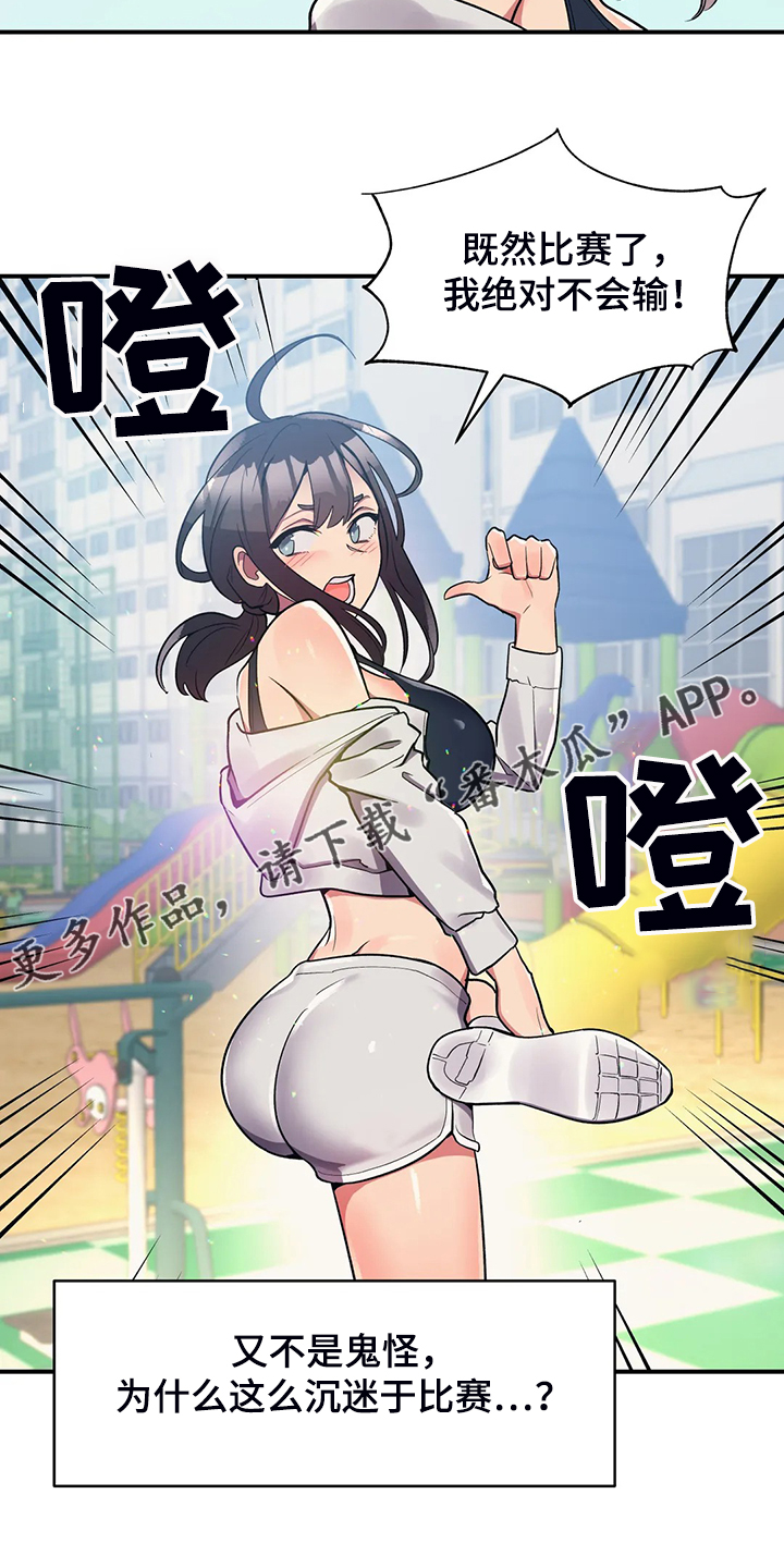 亚人女友漫画,第25章：鬼怪3图