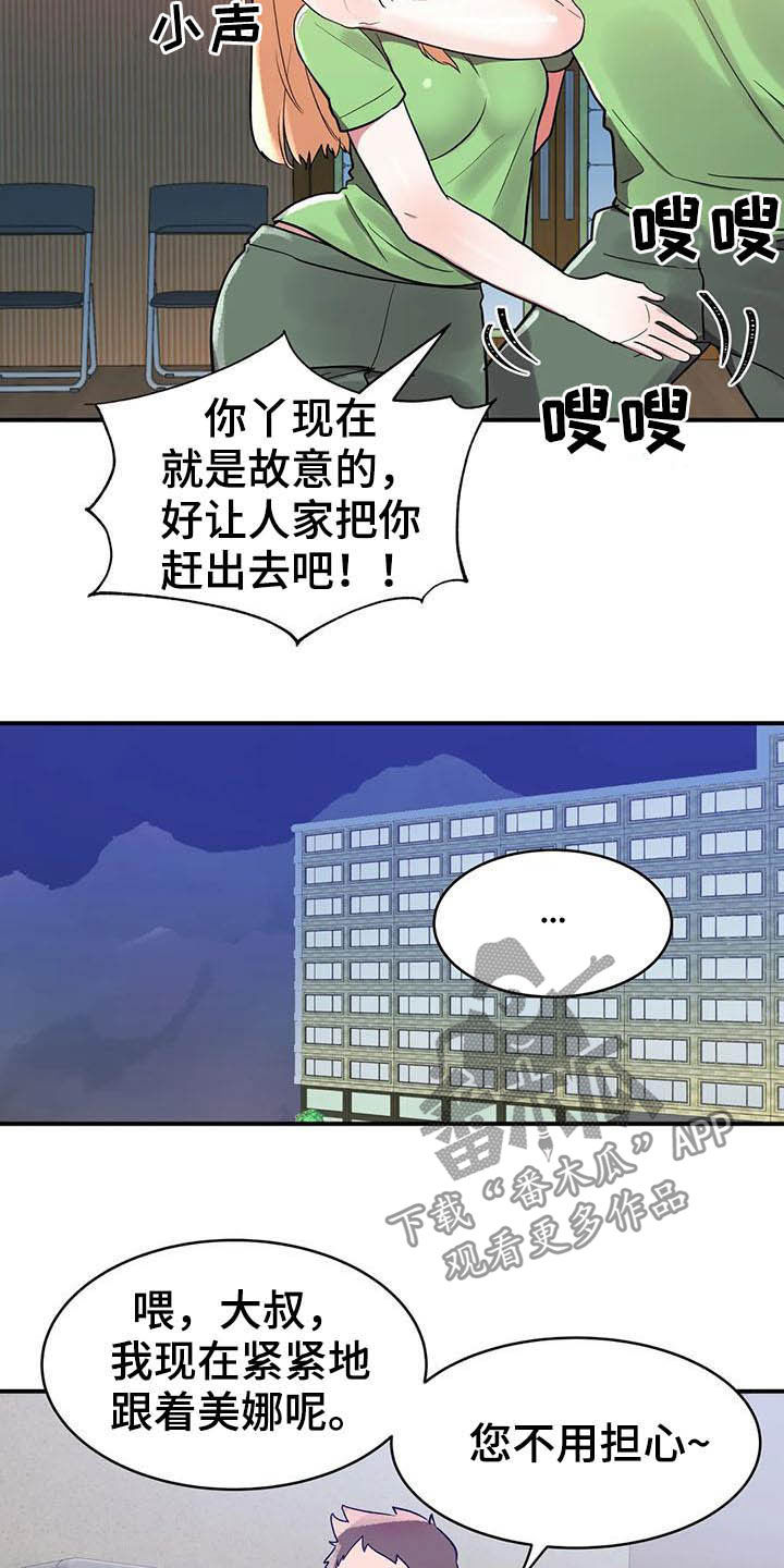 亚人女友漫画,第19章：断食院1图