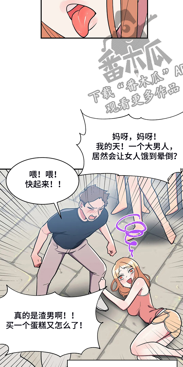 亚人女友漫画,第32章：宠女儿的爸爸5图