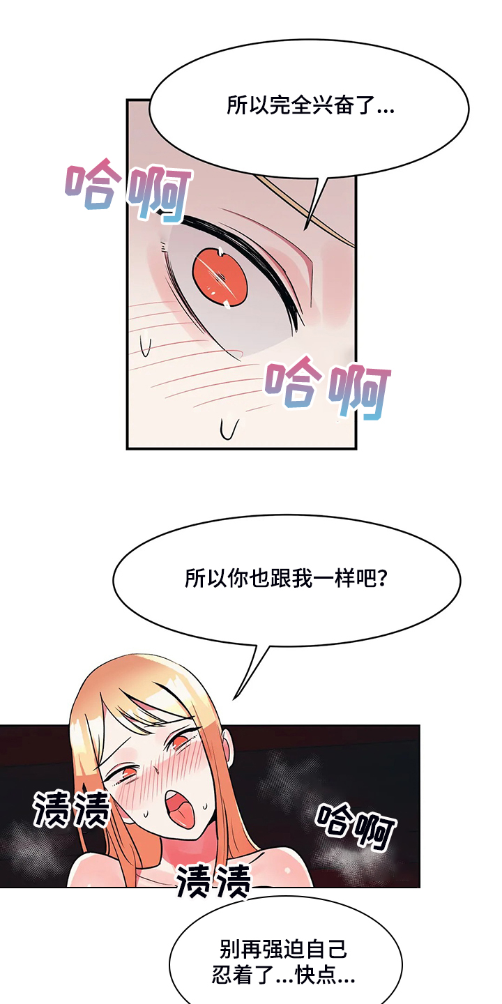 亚人女友漫画,第23章：忍不住3图
