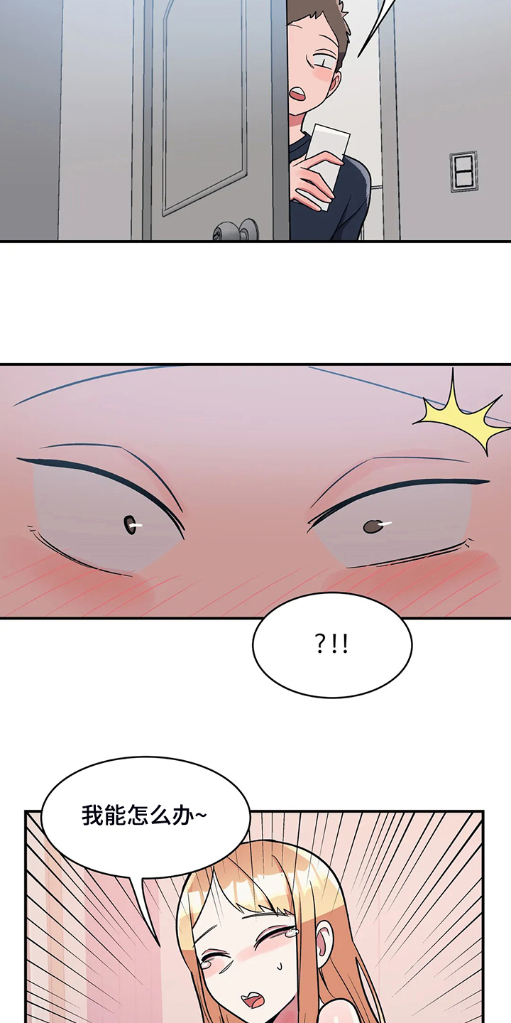 亚人女友漫画,第33章：教育她4图