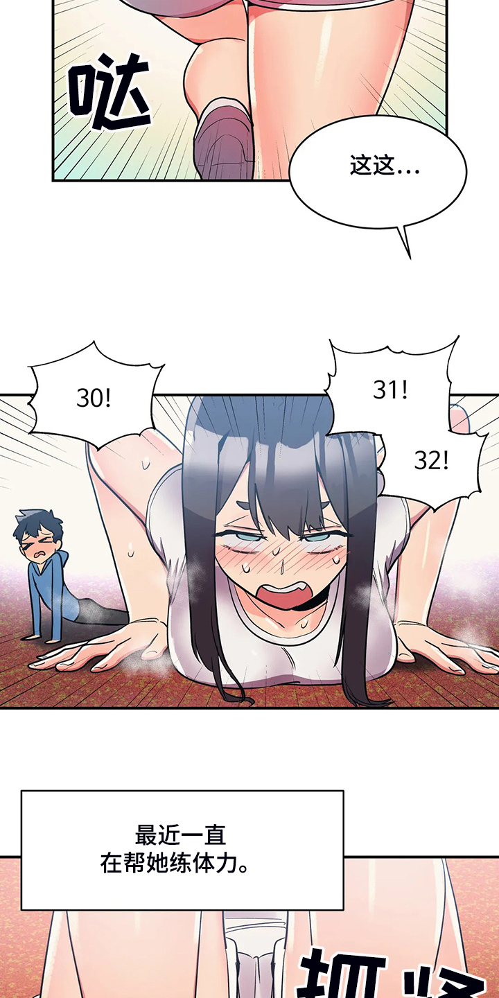 亚人女友漫画,第27章：到我房间来5图