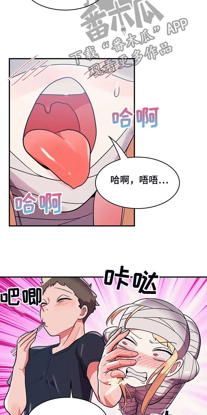 亚人女友漫画,第34章：技高一筹3图