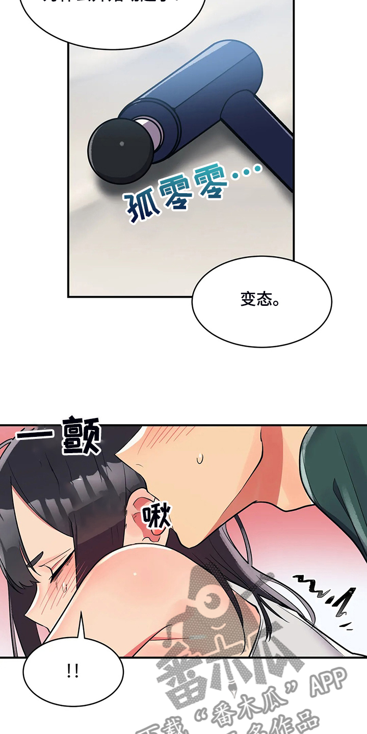 亚人女友漫画,第30章：帮你按摩3图
