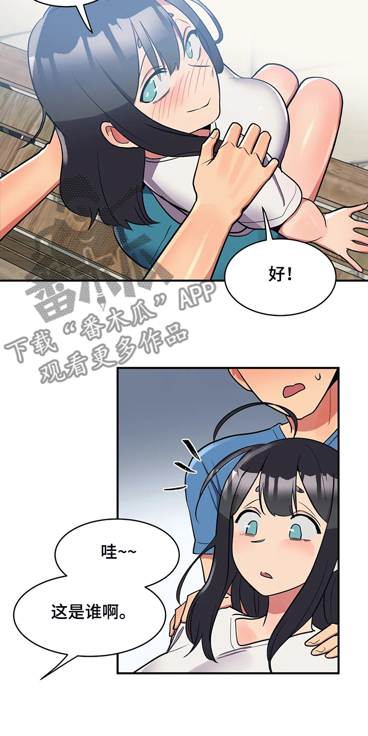 亚人女友漫画,第26章：丰富的奖品4图