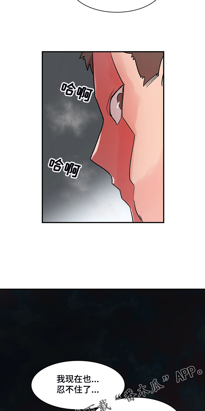 亚人女友漫画,第23章：忍不住4图