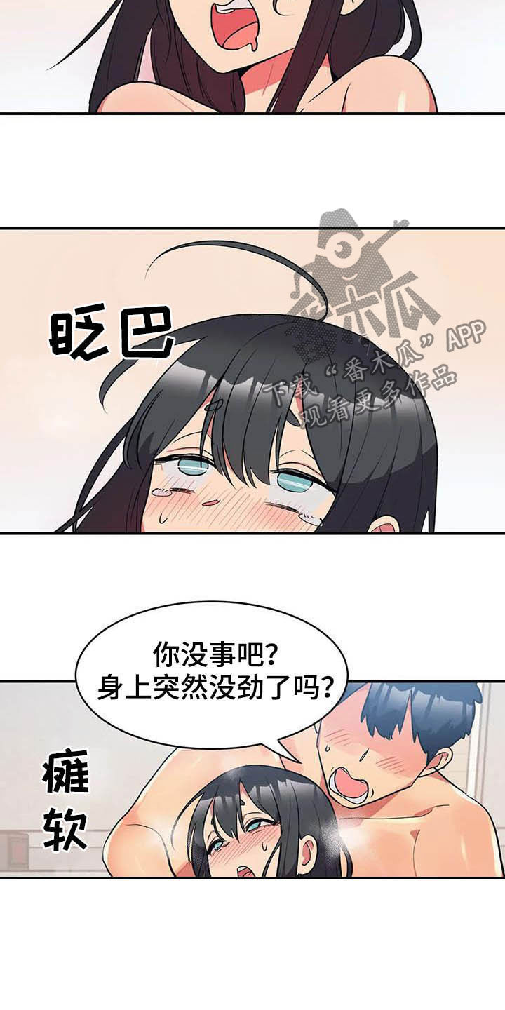 亚人女友漫画,第18章：兼职结束3图