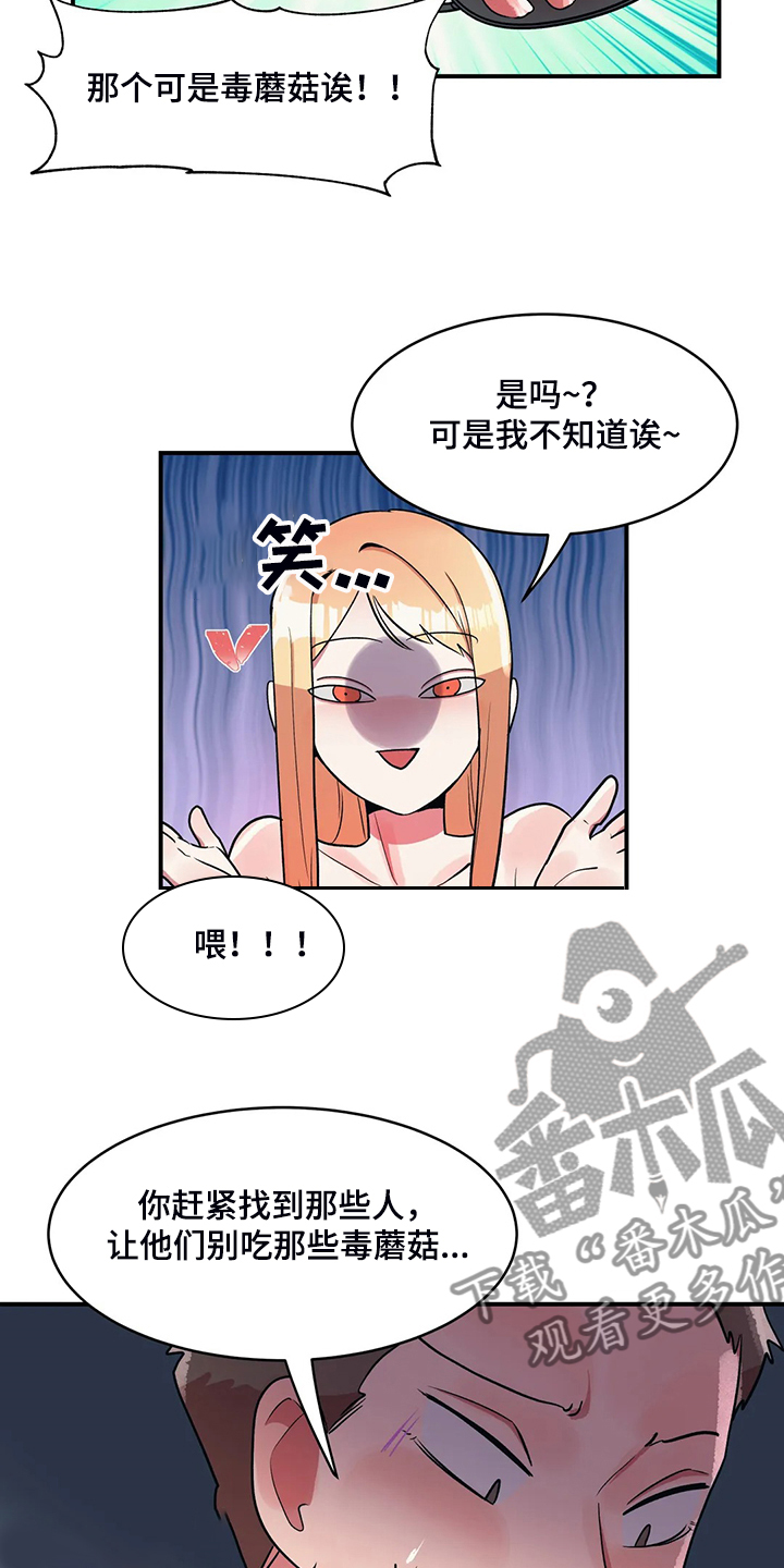 亚人女友漫画,第22章：以物换物2图