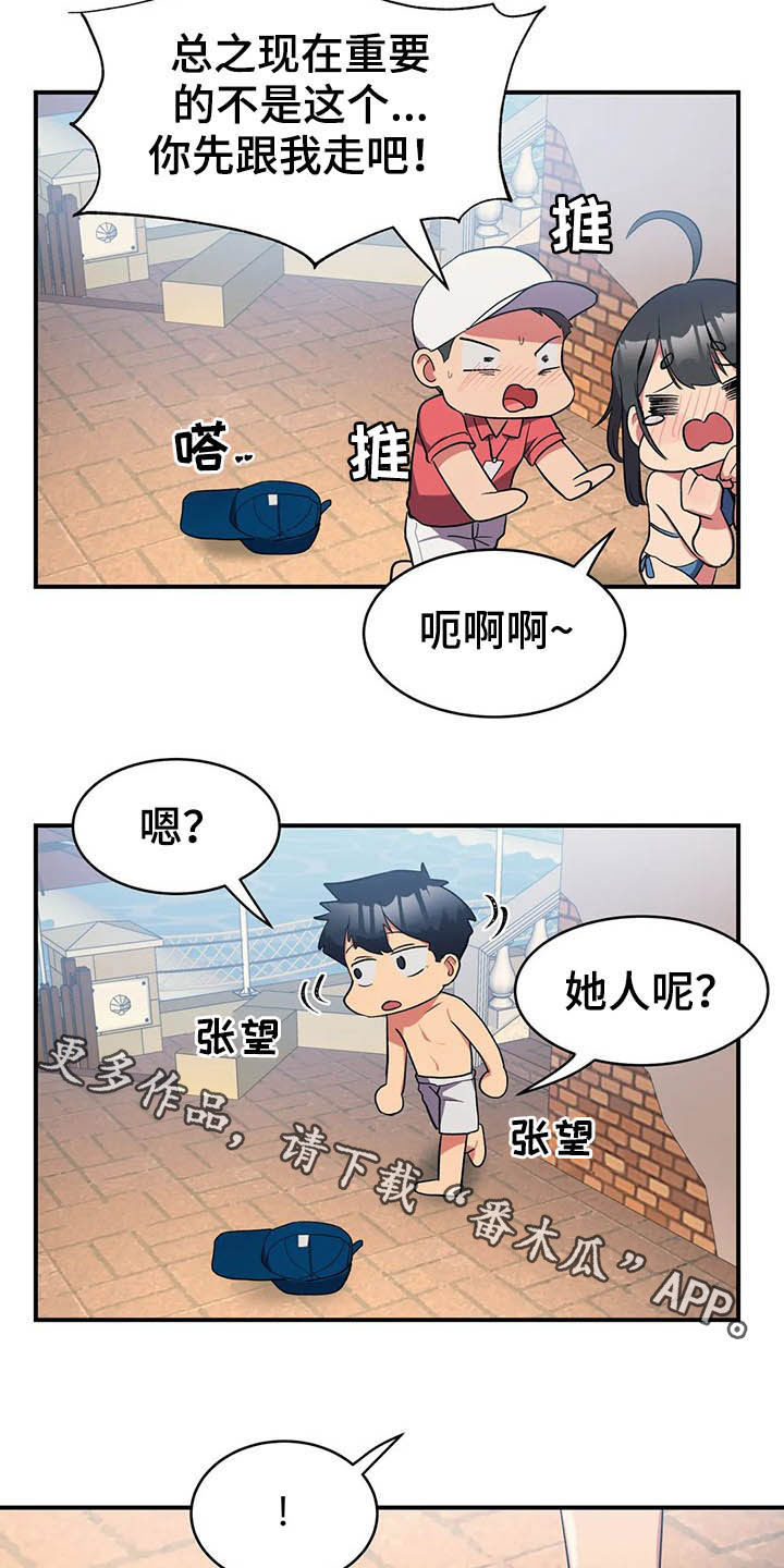 亚人女友漫画,第13章：模特3图