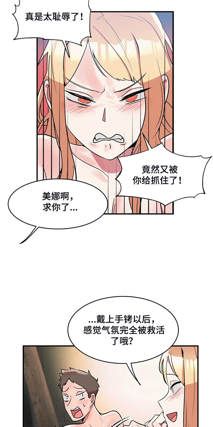 亚人女友漫画,第23章：忍不住3图