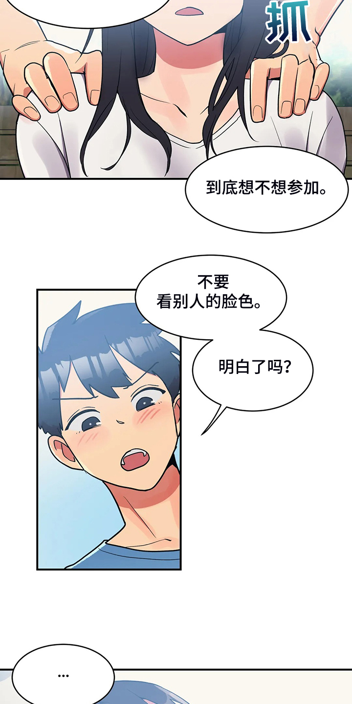 亚人女友漫画,第26章：丰富的奖品3图