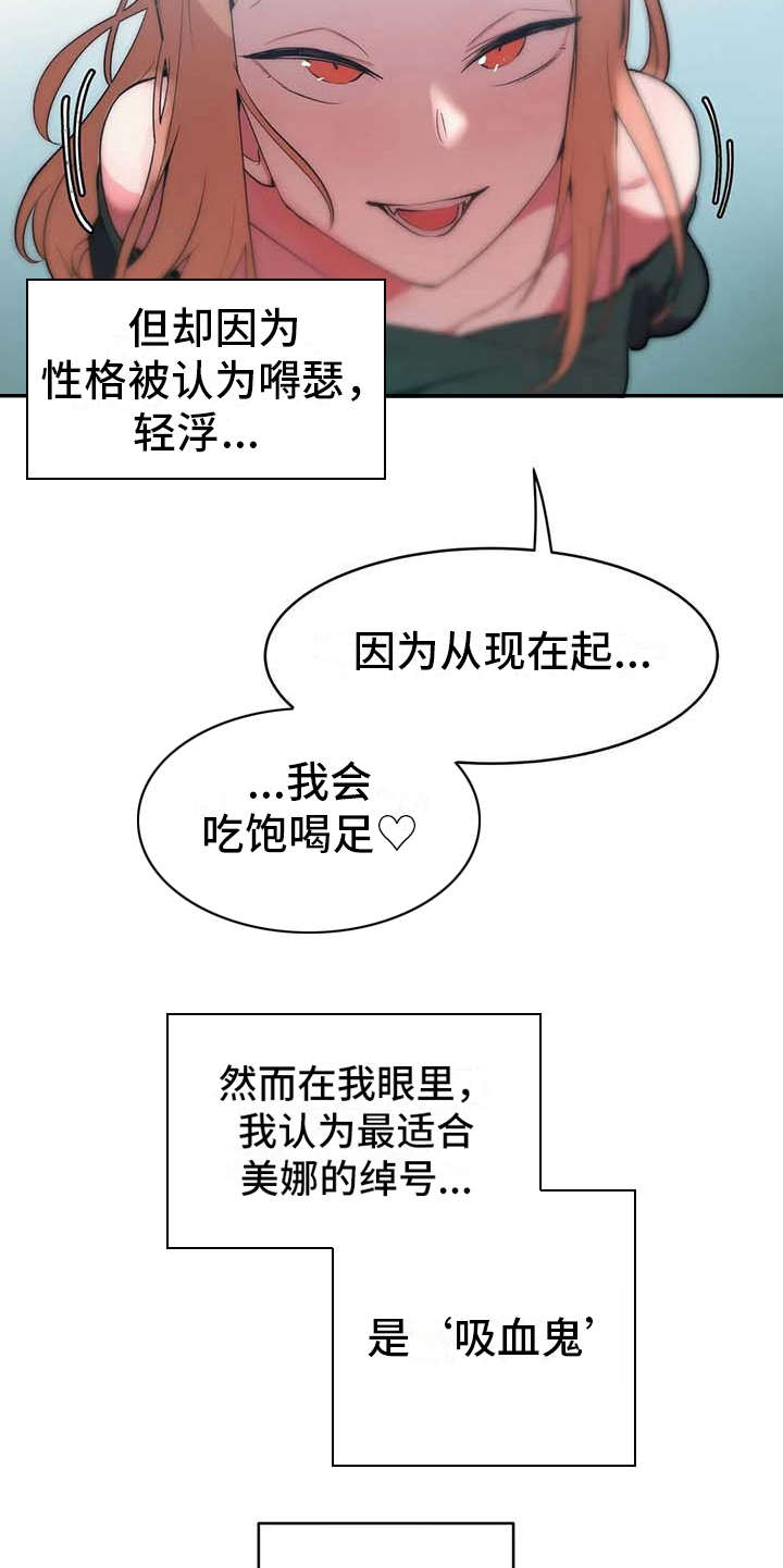 亚人女友漫画,第5章：吸血鬼1图