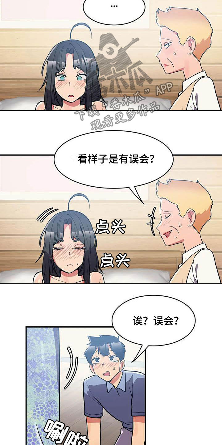 亚人女友漫画,第16章：道歉4图